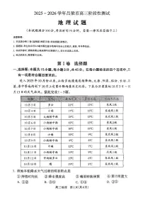 山西省吕梁市2025-2026学年高三上学期阶段性测试地理试卷（含答案）