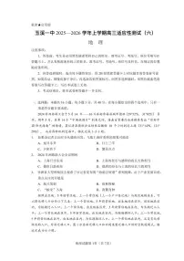 云南省玉溪一中2025—2026学年上学期高三适应性测试(六)地理试卷(含答案)