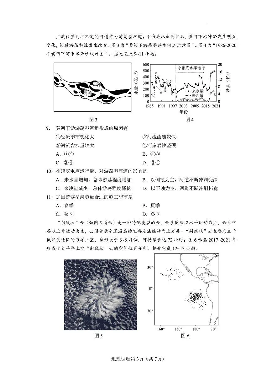 云南省玉溪一中2025—2026学年上学期高三适应性测试(六)地理试卷(含答案)第3页