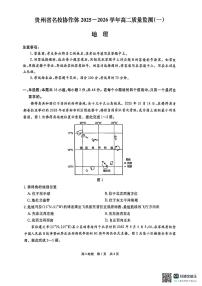 贵州省名校协作体2025-2026学年高二上学期11月期中地理试题