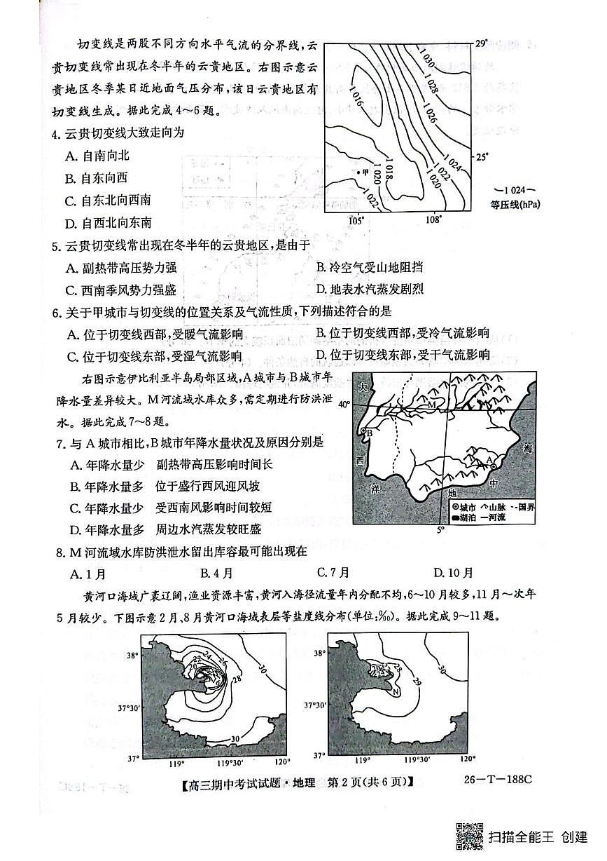吉林省四平市实验中学2025-2026学年高三上学期期中地理试卷第2页