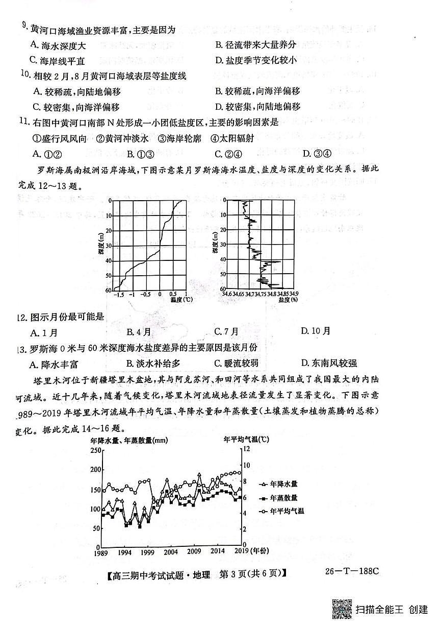 吉林省四平市实验中学2025-2026学年高三上学期期中地理试卷第3页