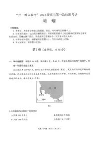 四川省元三维大联考2025-2026学年高三上学期第一次诊断考试 地理 PDF版含答案