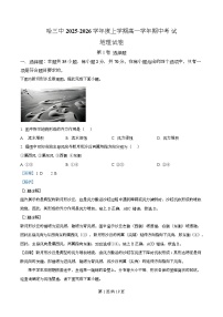 黑龙江省哈尔滨市第三中学2025-2026学年高一上学期期中考试地理试卷（Word版附解析）