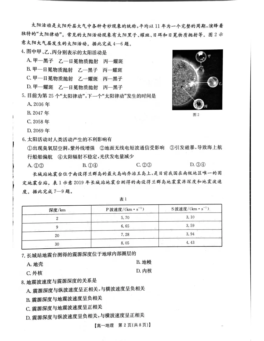 辽宁省辽阳市2025-2026学年高一上学期期中考试地理试卷第2页