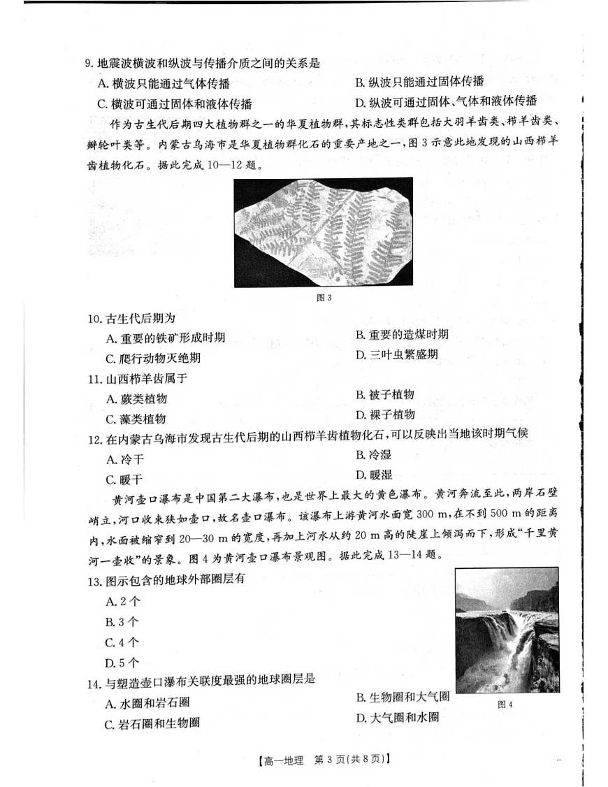 辽宁省辽阳市2025-2026学年高一上学期期中考试地理试卷第3页