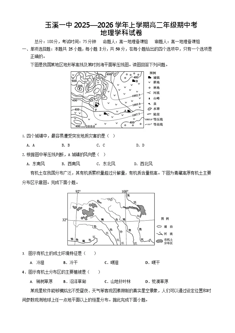 云南省玉溪第一中学2025-2026学年高二上学期期中考试地理试卷第1页
