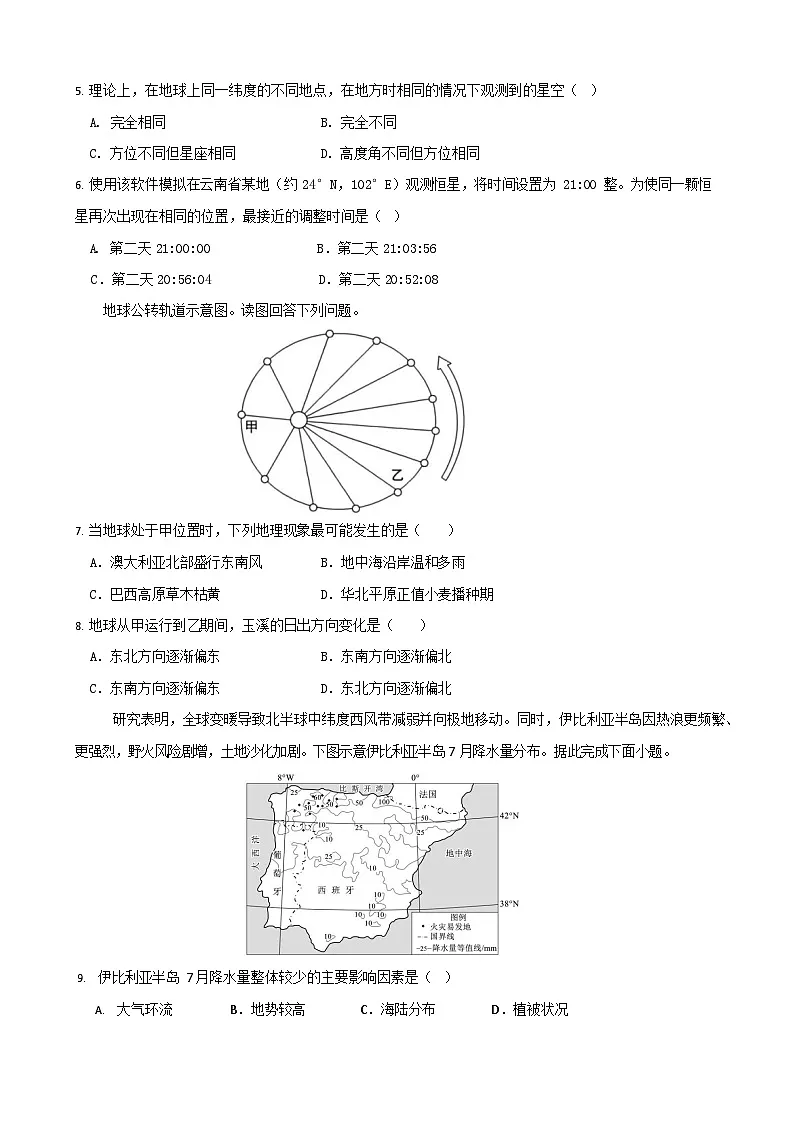 云南省玉溪第一中学2025-2026学年高二上学期期中考试地理试卷第2页