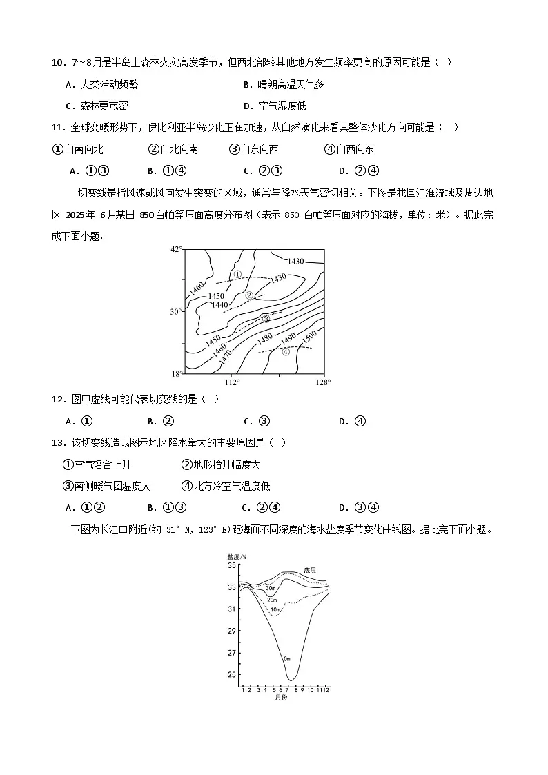 云南省玉溪第一中学2025-2026学年高二上学期期中考试地理试卷第3页