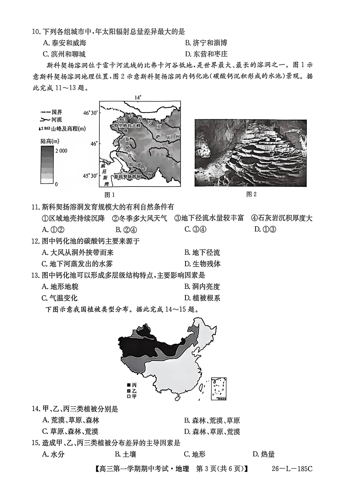 青海省西宁市大通县2025-2026学年高三上学期期中考试地理试卷第3页