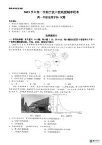 浙江省宁波六校联盟2025-2026学年高一上学期11月期中考试地理试题（PDF版附答案）
