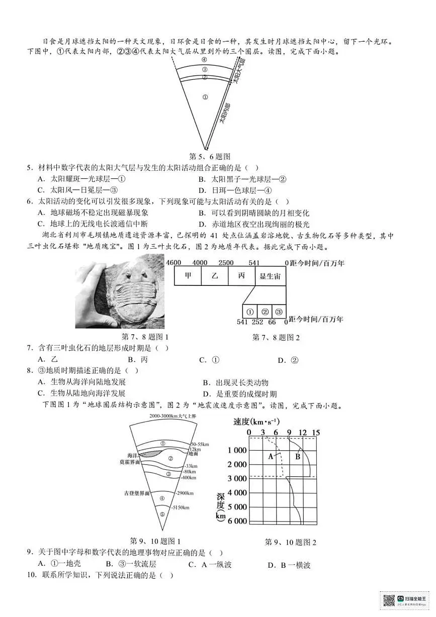 浙江省宁波六校联盟2025-2026学年高一上学期11月期中考试地理试题(PDF版附答案)第2页