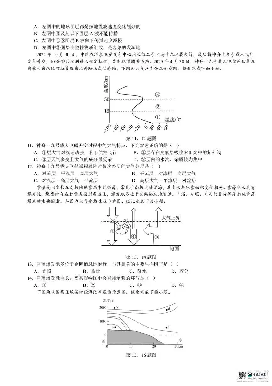 浙江省宁波六校联盟2025-2026学年高一上学期11月期中考试地理试题(PDF版附答案)第3页