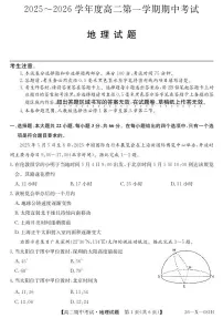 深圳盟校2025-2026学年高二上学期11月期中考试地理试题(含答案)