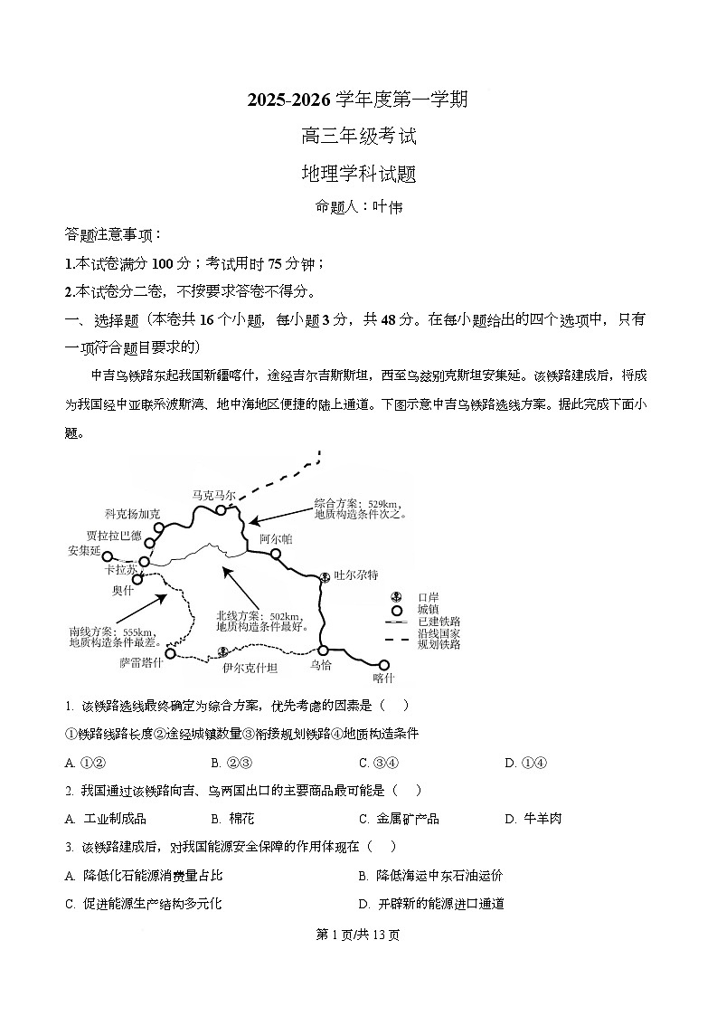 广东省深圳市福田某校2024-2025学年高三上学期第二次模拟地理试题 Word版含解析第1页