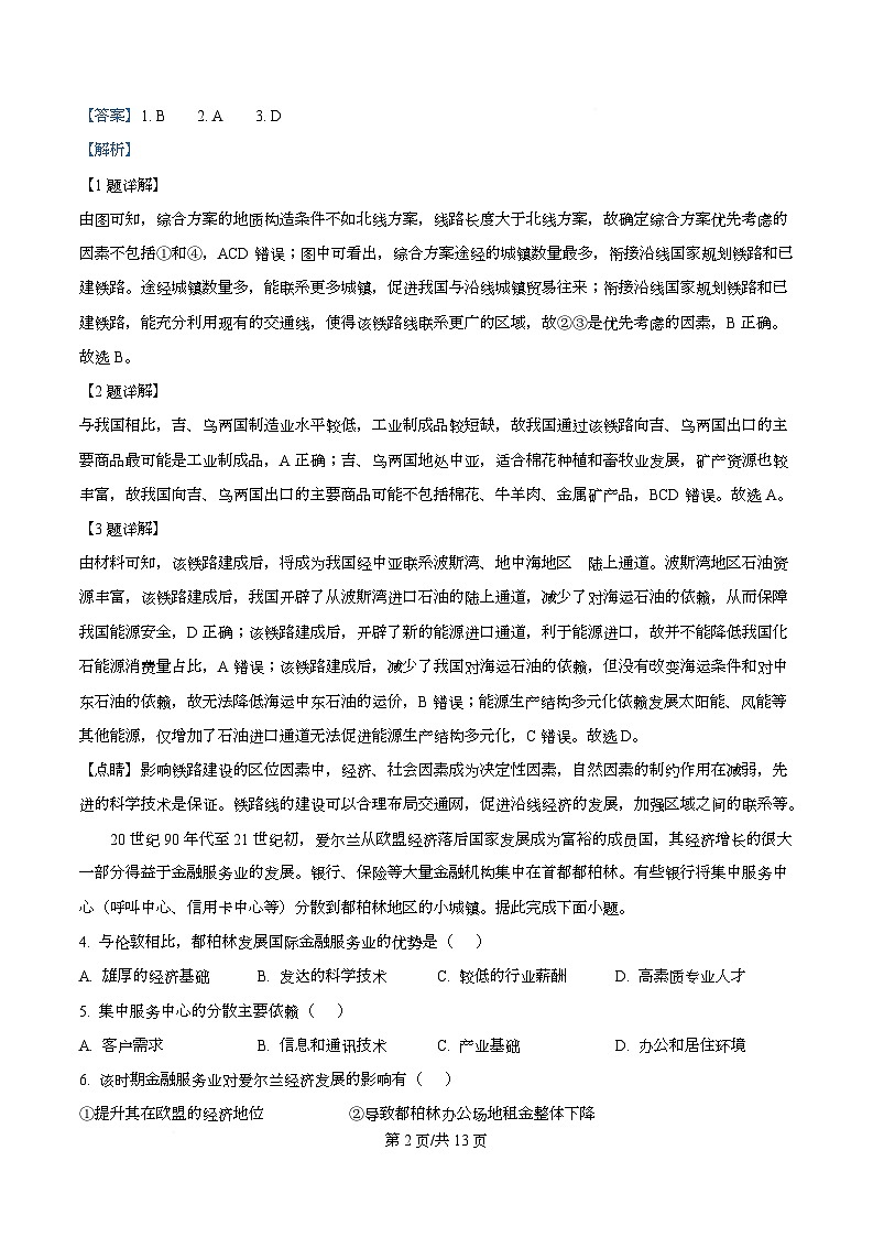 广东省深圳市福田某校2024-2025学年高三上学期第二次模拟地理试题 Word版含解析第2页