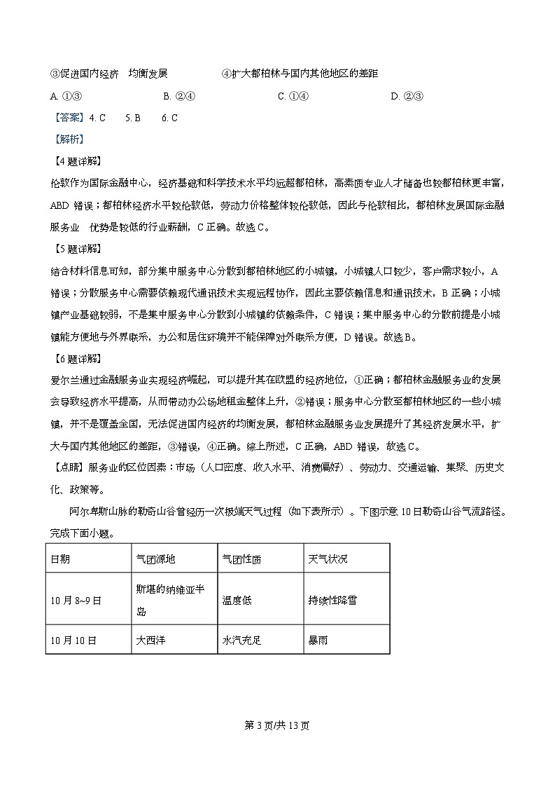 广东省深圳市福田某校2024-2025学年高三上学期第二次模拟地理试题 Word版含解析第3页