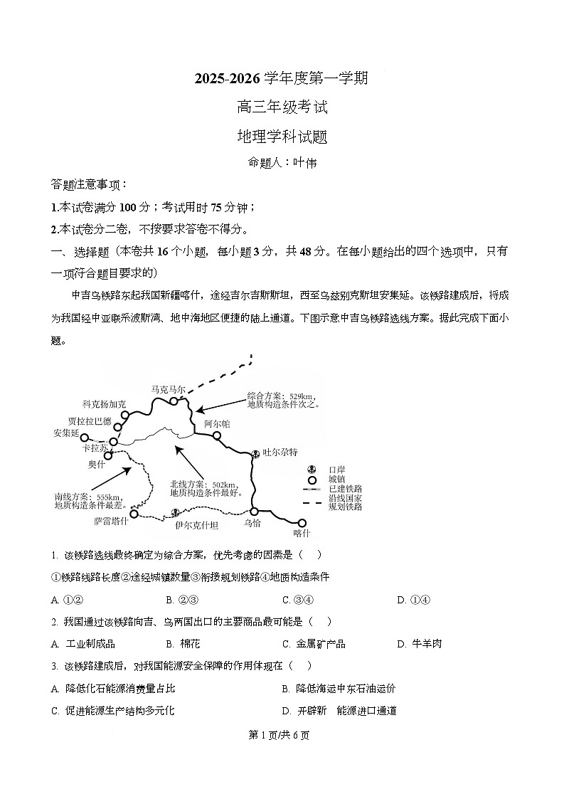广东省深圳市福田某校2024-2025学年高三上学期第二次模拟地理试题(原卷版)第1页