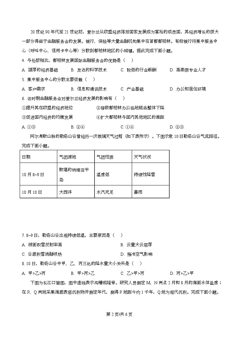 广东省深圳市福田某校2024-2025学年高三上学期第二次模拟地理试题(原卷版)第2页