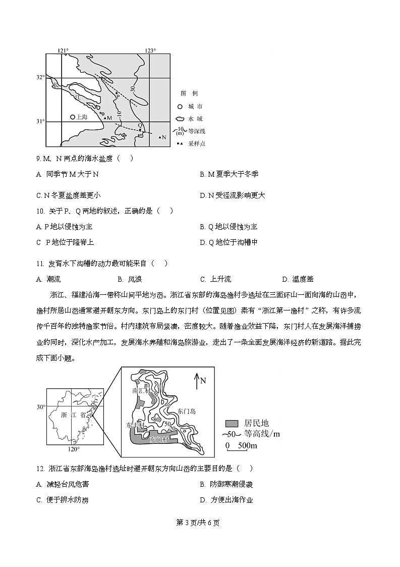 广东省深圳市福田某校2024-2025学年高三上学期第二次模拟地理试题(原卷版)第3页