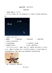 四川省眉山市眉山中学2025-2026学年高一上学期10月月考地理试卷（Word版附解析）
