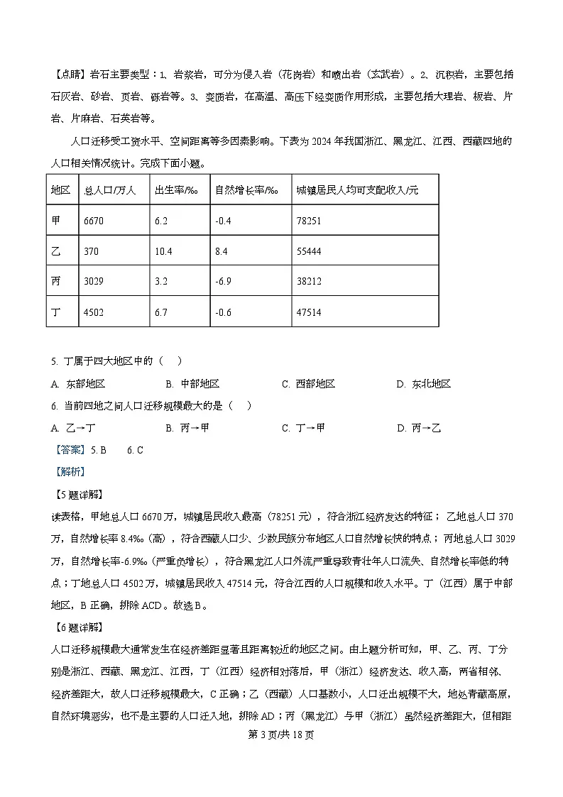 浙江省绍兴市2025-2026学年高三上学期11月选考科目诊断性考试(一模) 地理 含解析第3页