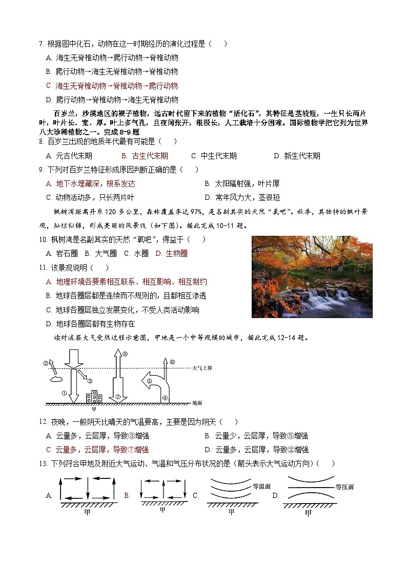 江苏省宝应县氾水高级中学2023-2024学年高一上学期第一次月考地理试题第2页