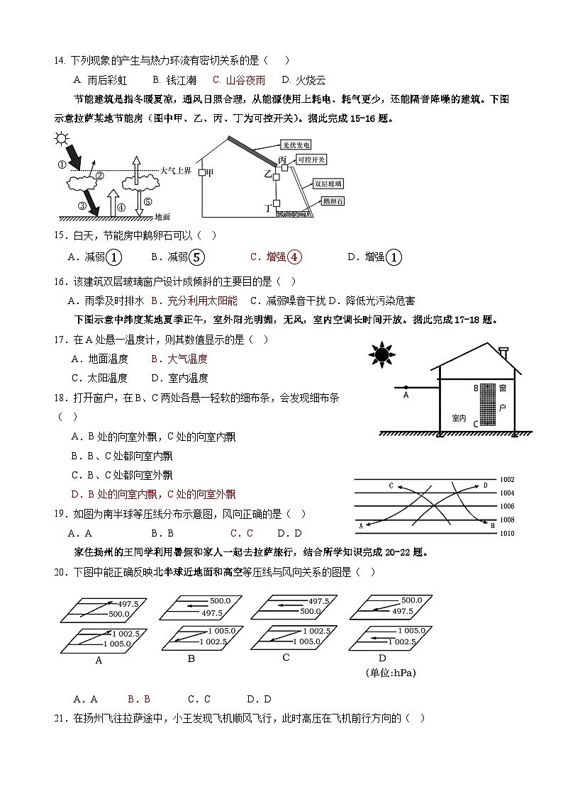 江苏省宝应县氾水高级中学2023-2024学年高一上学期第一次月考地理试题第3页