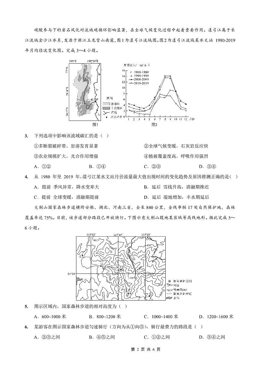 重庆实验外国语学校2026届高三上学期10月月考(四)地理试卷(含答案)第2页