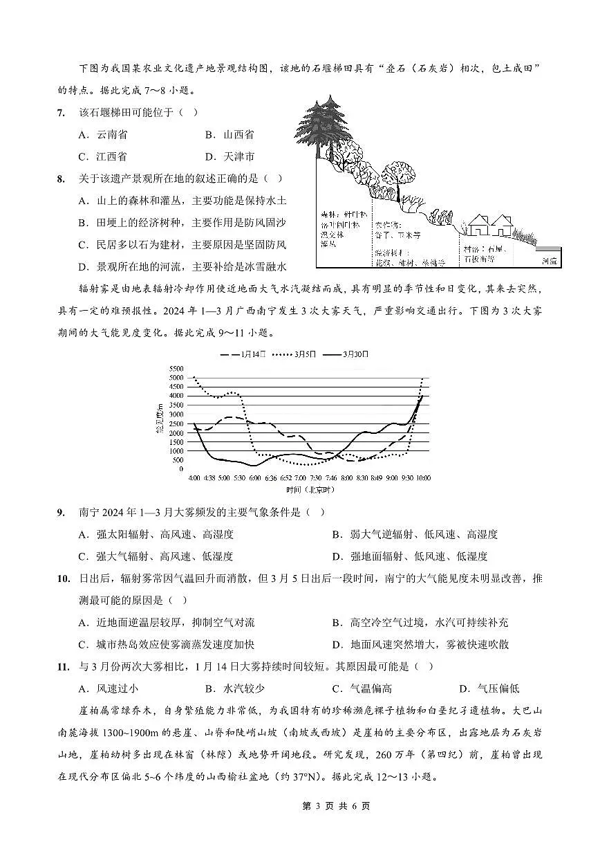 重庆实验外国语学校2026届高三上学期10月月考(四)地理试卷(含答案)第3页