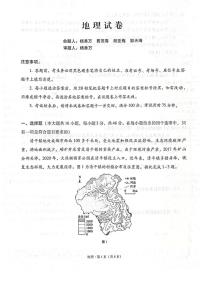 贵州省贵阳第一中学2026届高三上学期高考适应性月考卷（二）地理试卷（含答案）