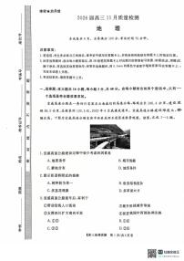 湖南省名校联盟2026届高三上学期11月质量检测地理试卷（PDF版附解析）