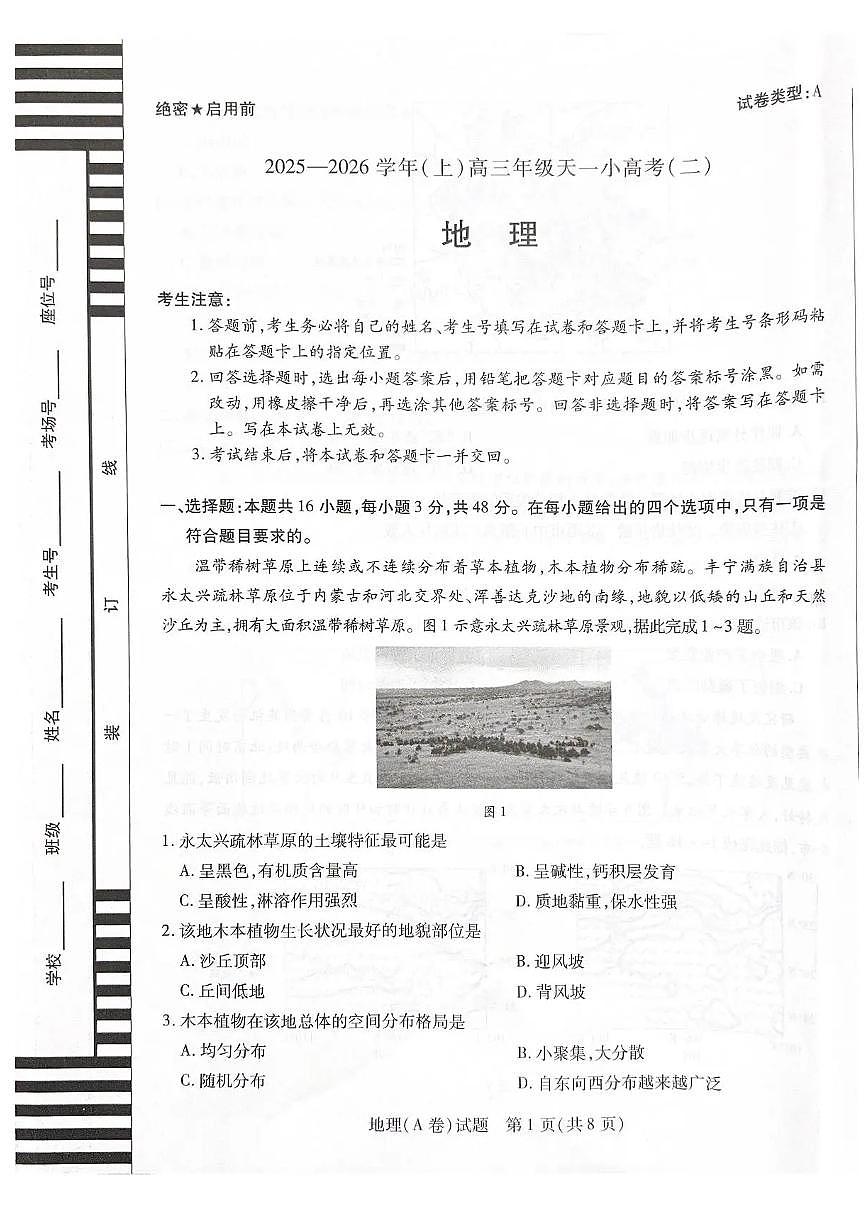 河南、陕西省2025-2026学年高三上学期11月小高考(二)地理试卷(PDF版附解析)第1页