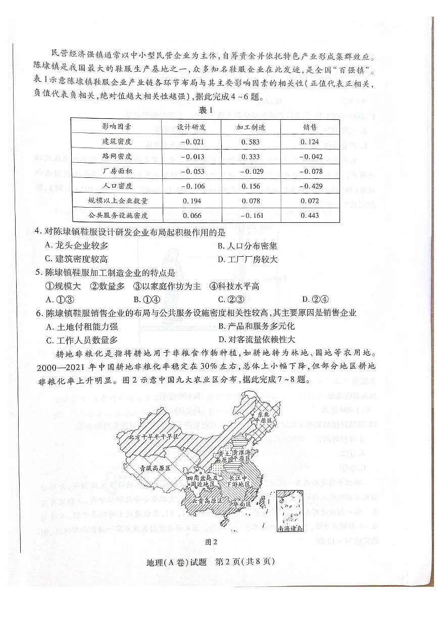 河南、陕西省2025-2026学年高三上学期11月小高考(二)地理试卷(PDF版附解析)第2页