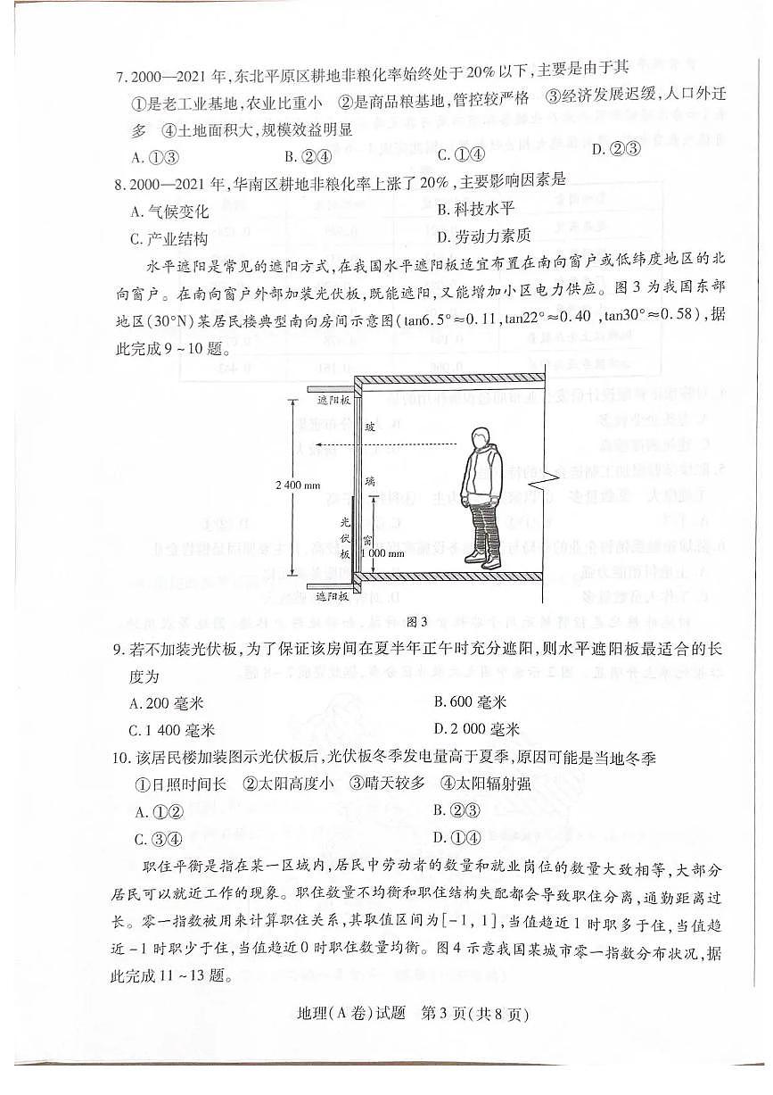 河南、陕西省2025-2026学年高三上学期11月小高考(二)地理试卷(PDF版附解析)第3页