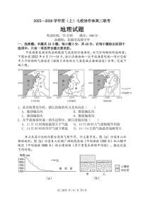 辽宁省七校协作体2025-2026学年高三上学期11月联考地理试题（含答案）