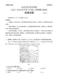 山东省名校考试联盟2025-2026学年高三上学期11月期中地理试题（含答案）