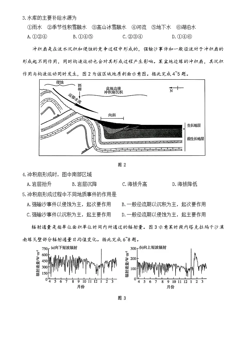 山东名校考试联盟2025-2026学年高三上期中考试 地理试题(word版)第2页