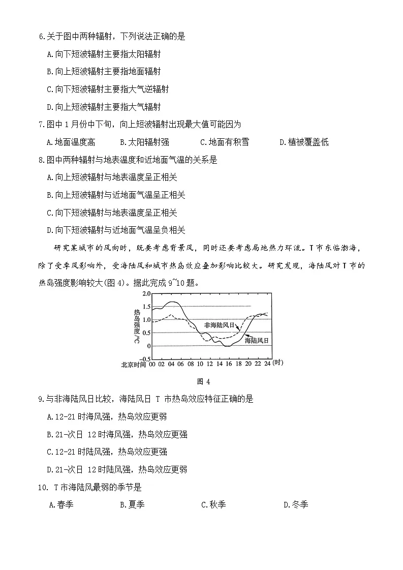 山东名校考试联盟2025-2026学年高三上期中考试 地理试题(word版)第3页