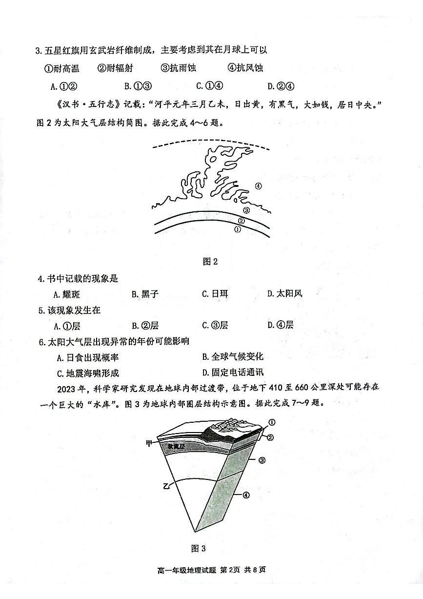 江苏省连云港市赣榆区2025-2026学年高一上学期11月期中考试地理试题第2页