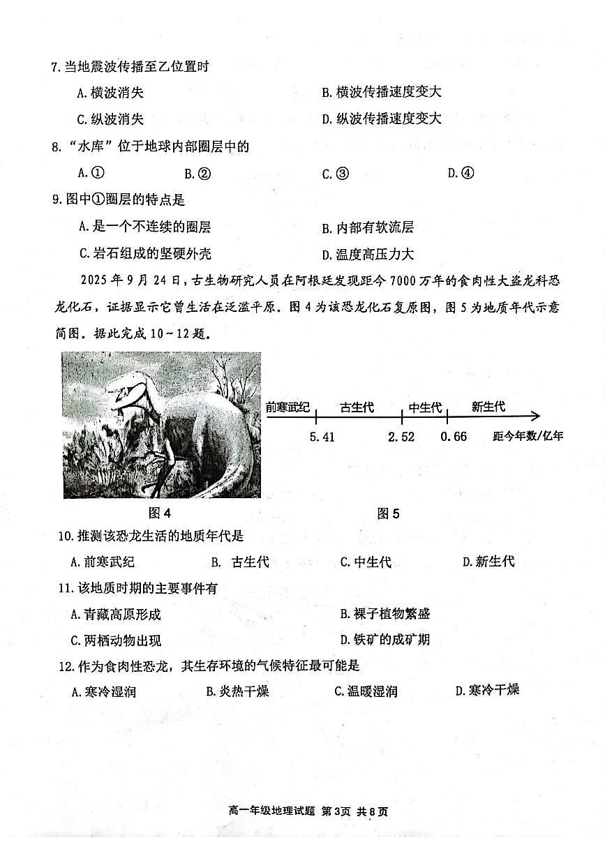 江苏省连云港市赣榆区2025-2026学年高一上学期11月期中考试地理试题第3页