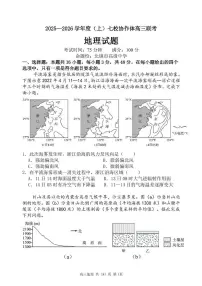 辽宁省七校协作体2025-2026学年高三上学期期中地理试卷