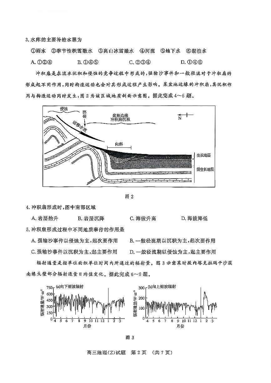 山东名校考试联盟2026届高三上学期11月期中考地理(Z卷)试题+答案第2页