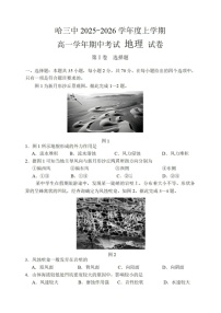黑龙江省哈尔滨市第三中学校2025-2026学年高二上学期期中考试地理试卷