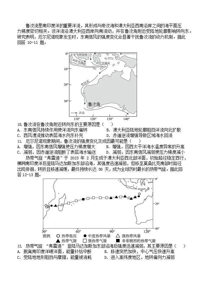 黑龙江省龙东十校联盟2025-2026学年高二上学期期中考试地理试卷第3页