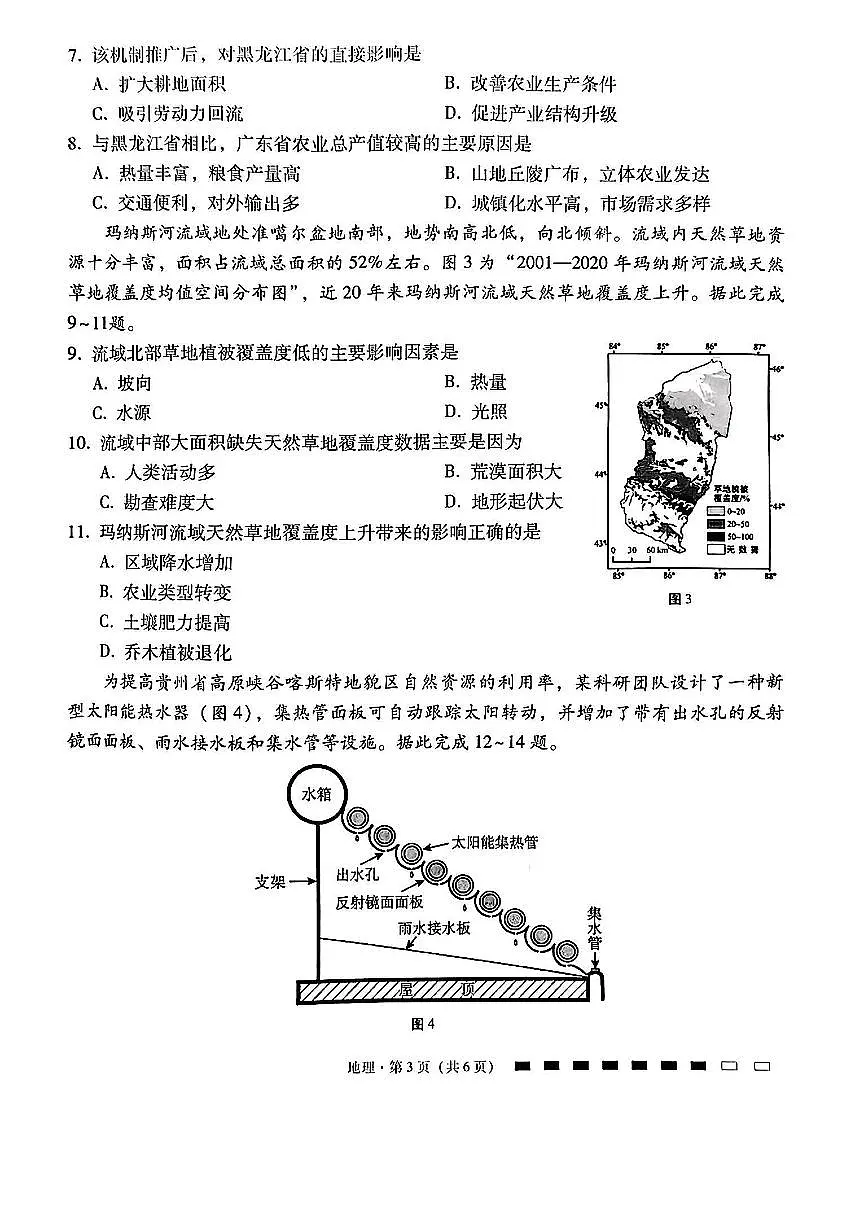 云师大附中 2026 届高三高考地理试卷(含答案)第3页