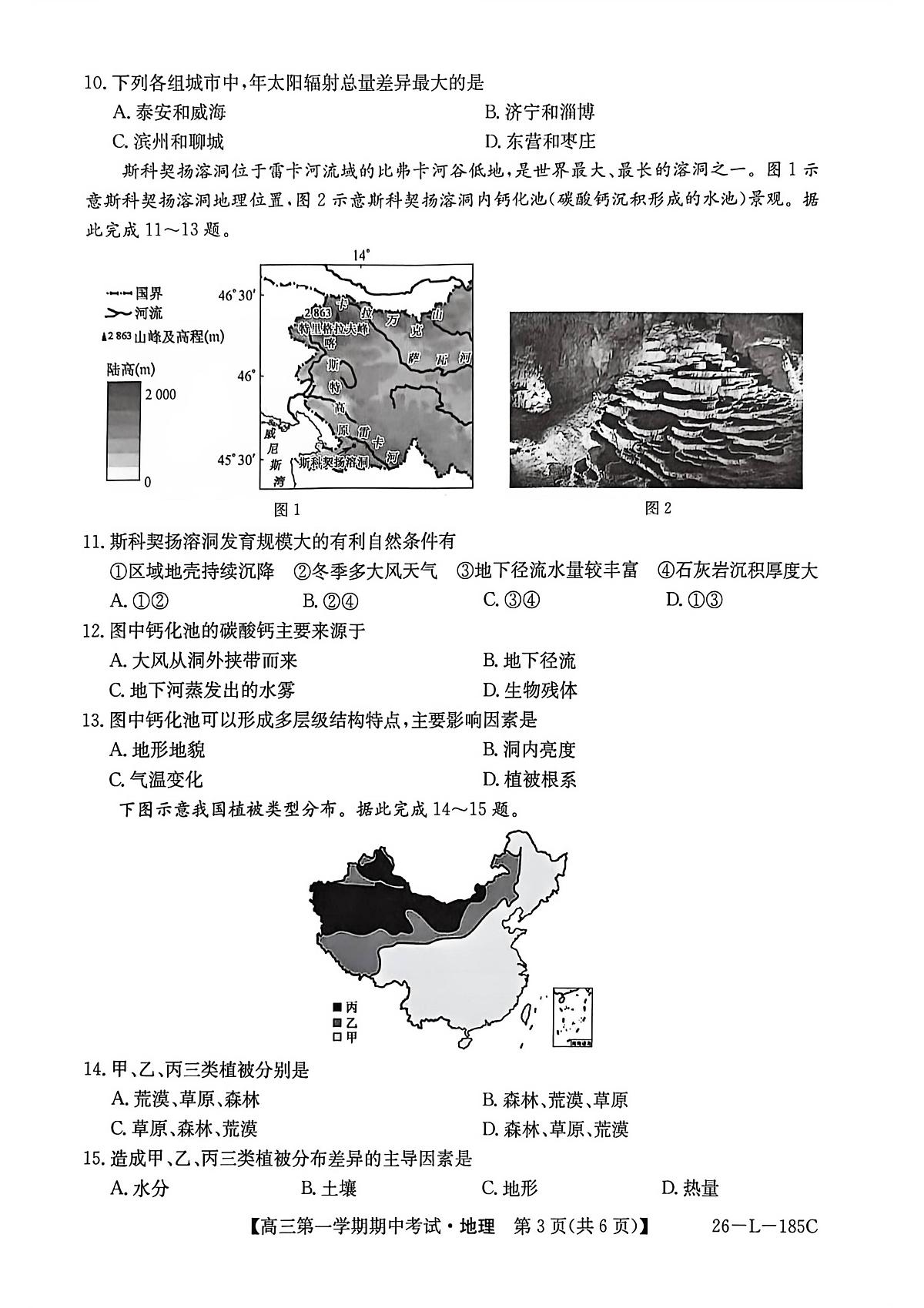 高三地理第3页