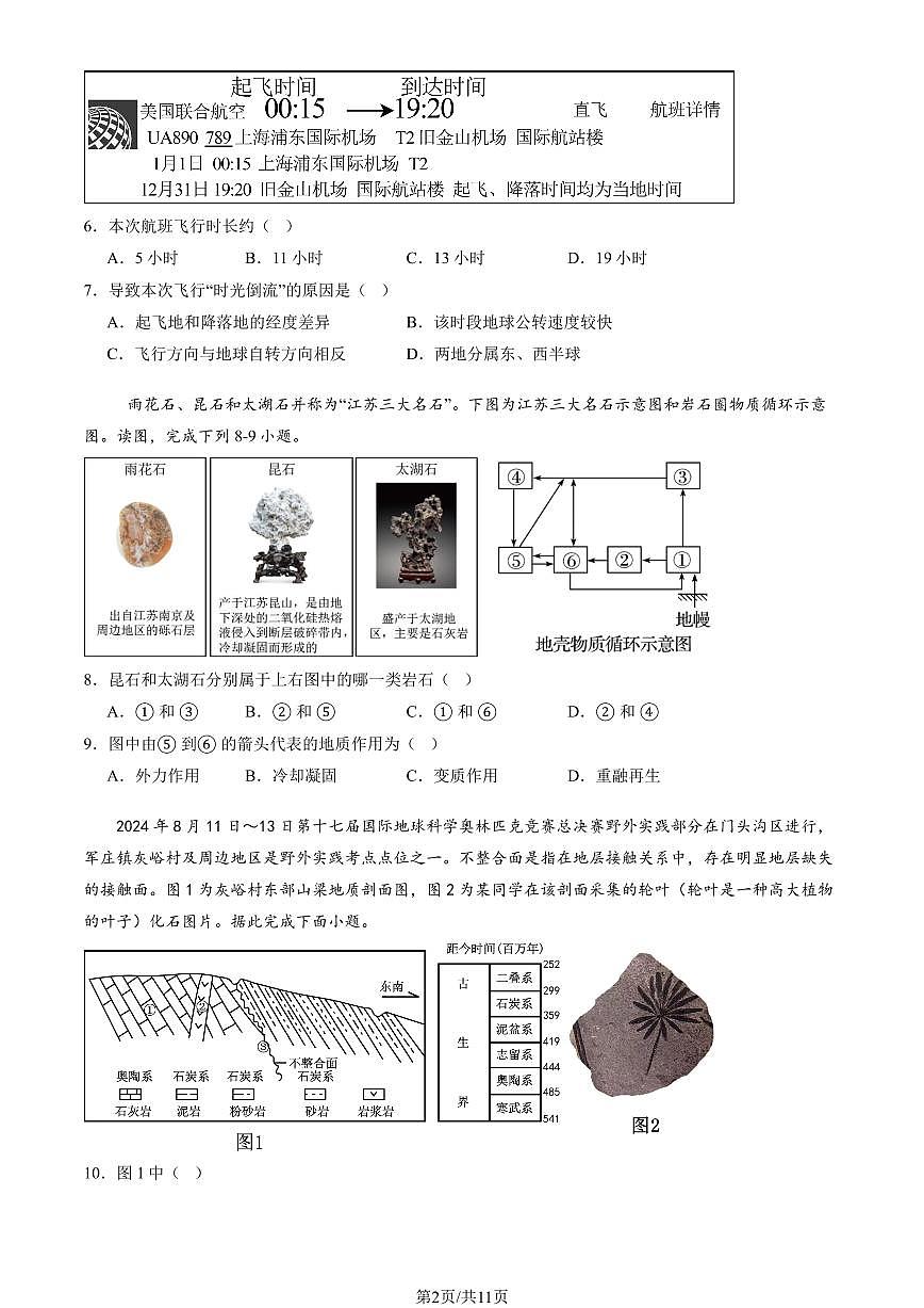 2025北京大峪中学高二(上)期中地理(教师版)试卷第2页