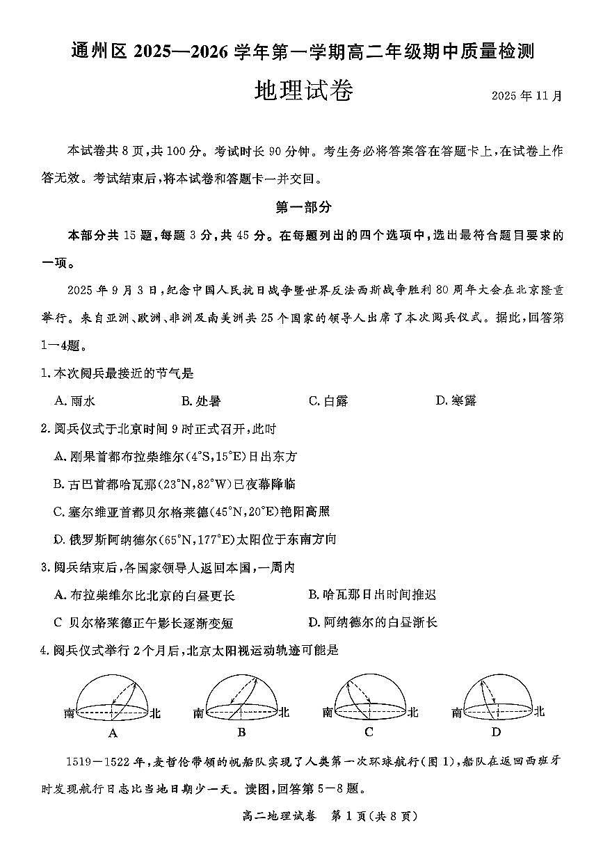2025北京通州高二(上)期中地理试卷第1页