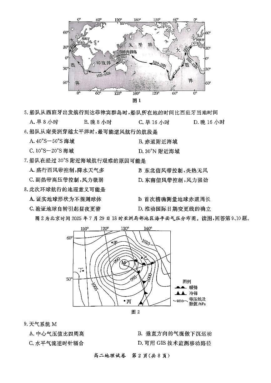 2025北京通州高二(上)期中地理试卷第2页